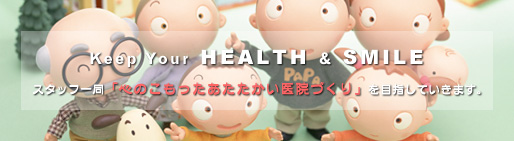 スタッフ一同「心のこもったあたたかい医院づくり」を目指していきます